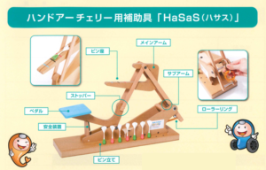 ハンドアーチェリー用補助具「HaSaS（ハサス）」